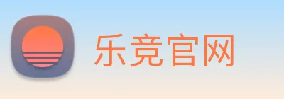 乐竞官网 logo